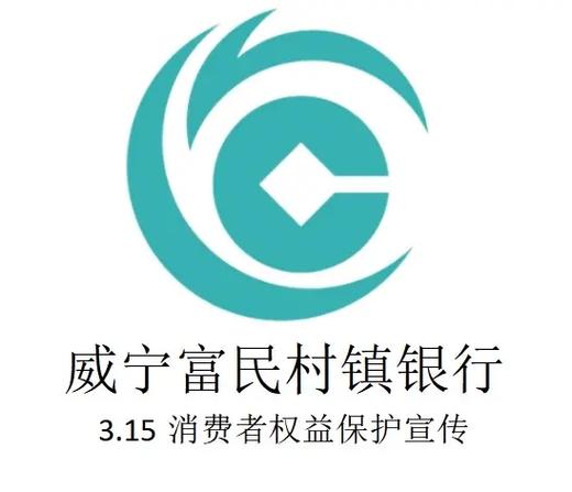 威宁富民村镇银行app下载