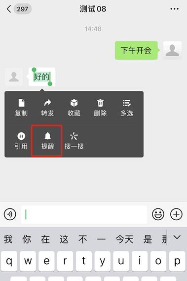 手机微信消息提醒设置方法