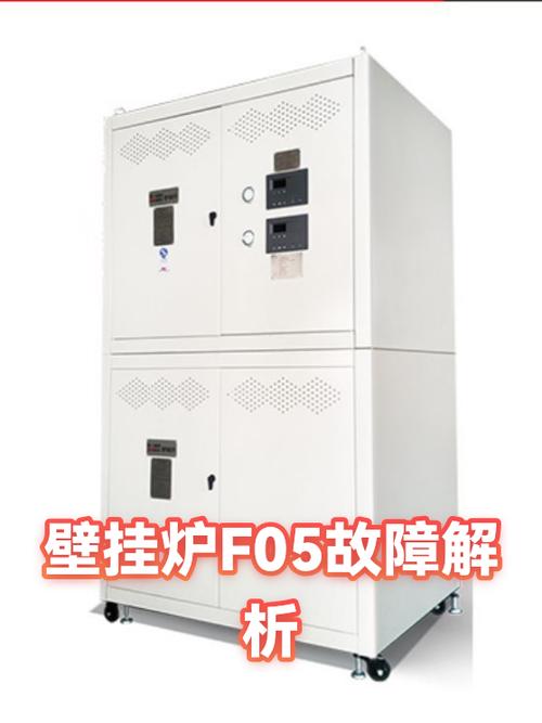 壁挂炉显示f05解决方法