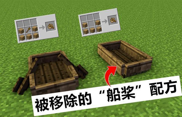 MC类船桨怎么做?