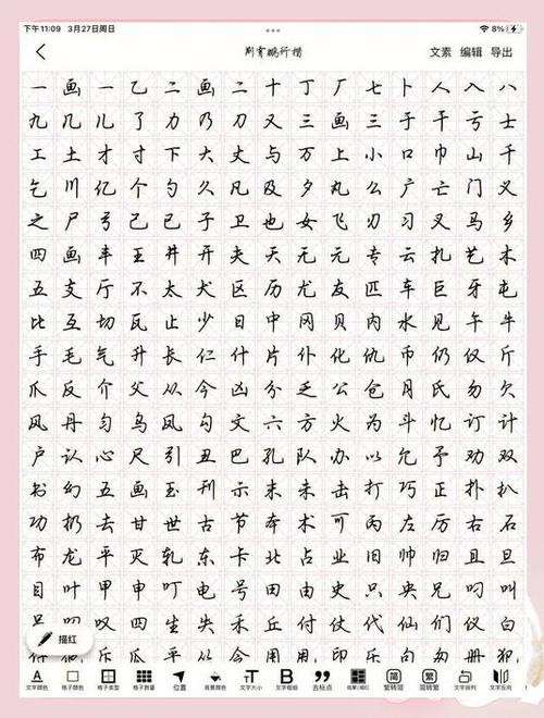 日本字手写输入