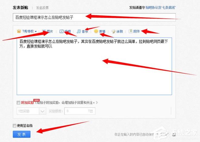 怎么发帖子到网上让所有人知道