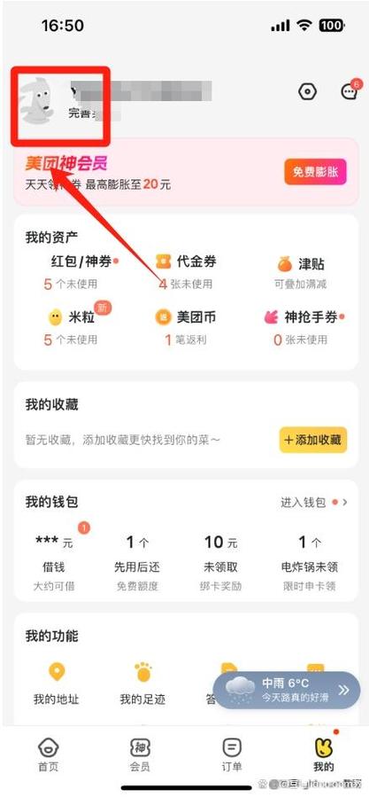 商家怎么退出美团