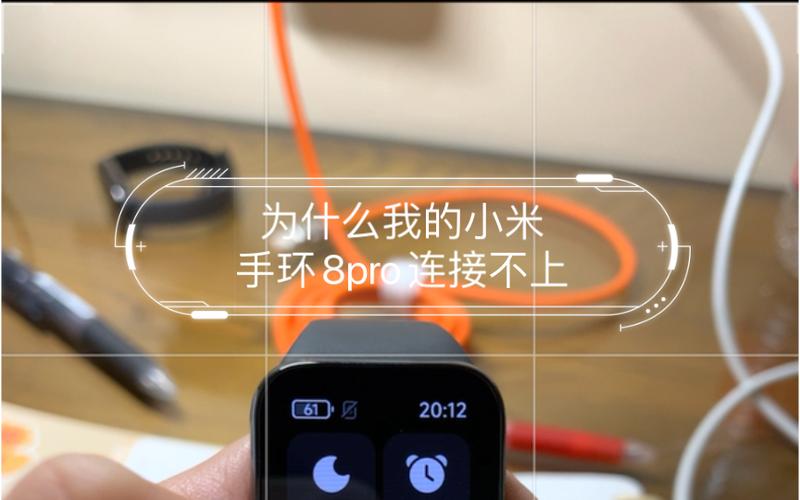 手环蓝牙连接不上