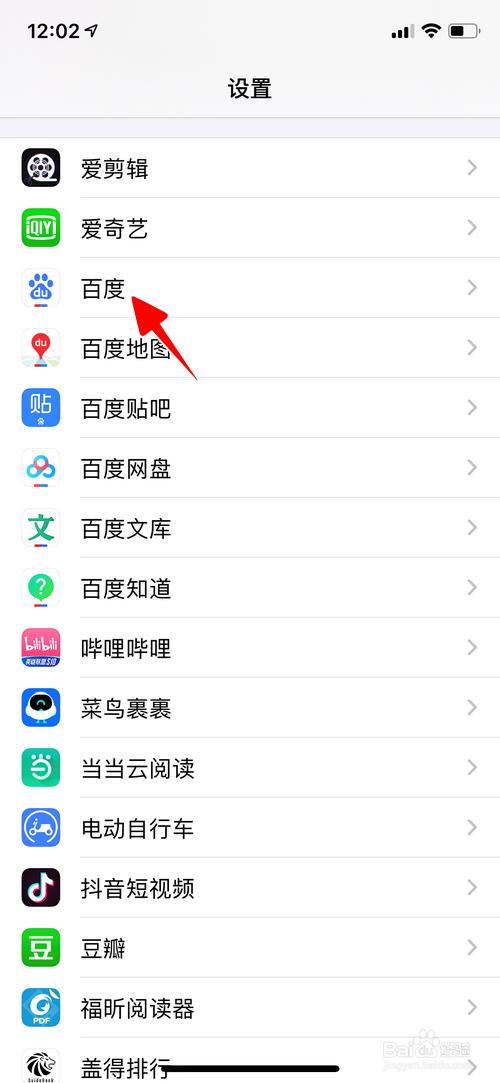 怎么关闭百度访问相册