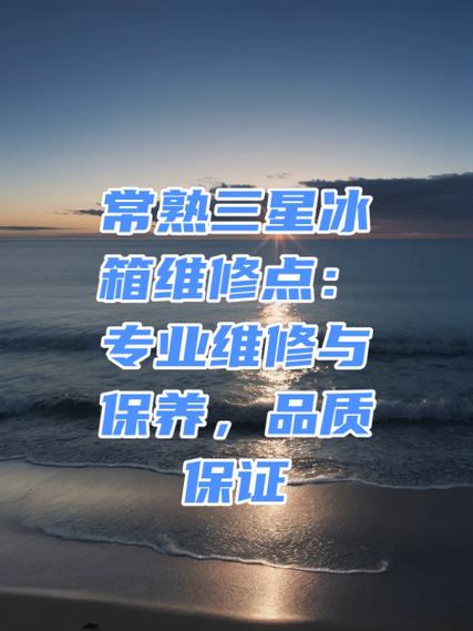 三星冰箱售后服务维修中心