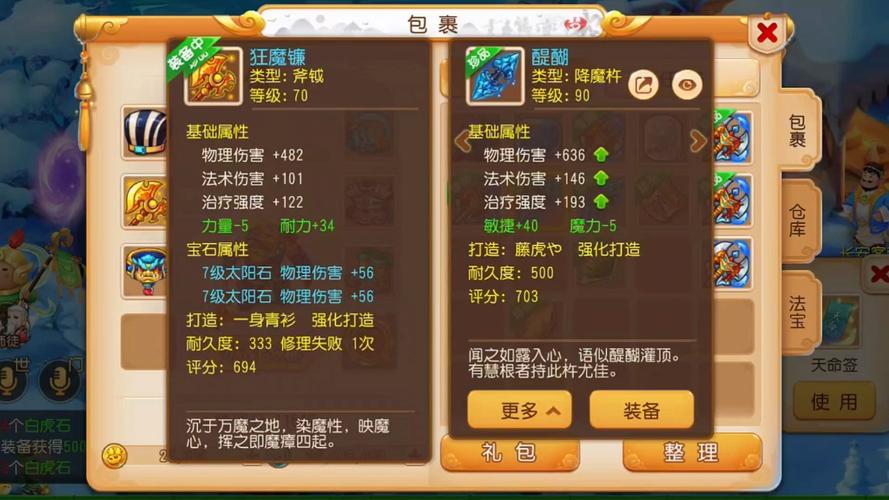 梦幻70武器属性一览表