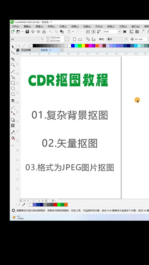 coreldraw9手机版免费版