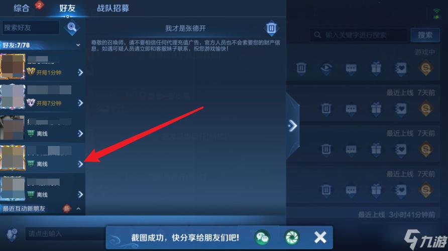 王者荣耀屏蔽好友的限制