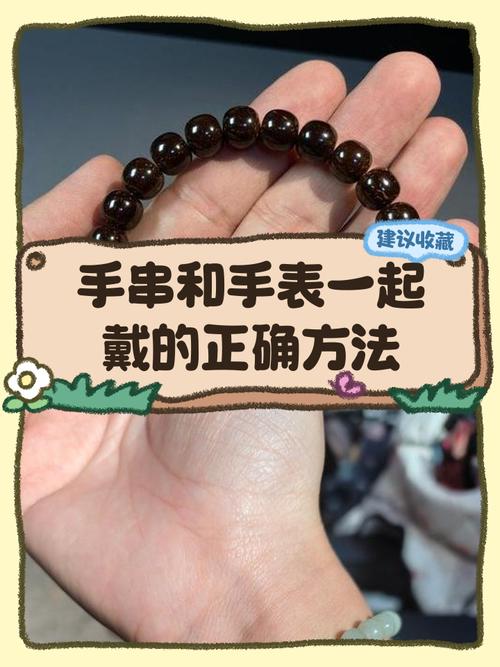 手表和手串分别戴在哪个手上最合适