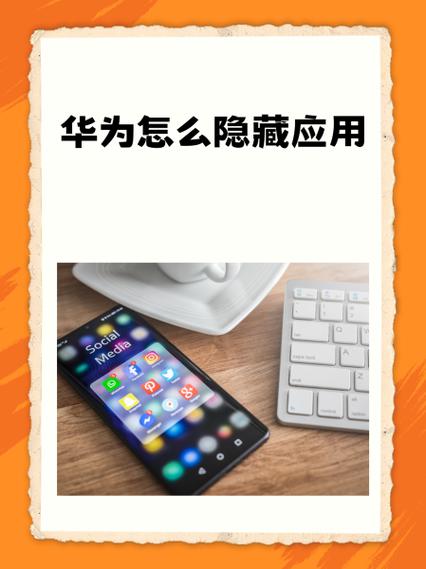 华为手机怎样隐藏黑边