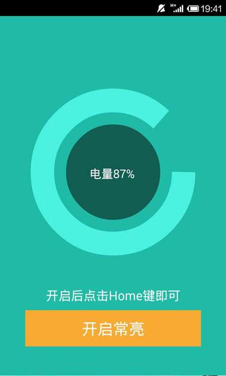 如何让手机屏幕一直不锁屏