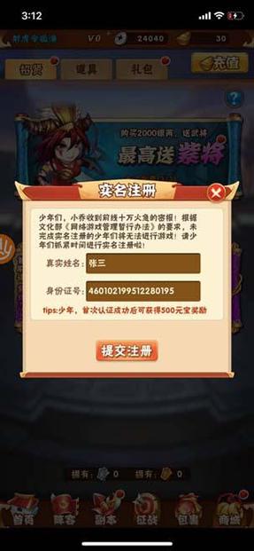 游戏实名认证有危险吗