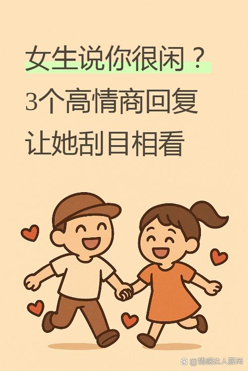 别人说你很闲怎么幽默回答