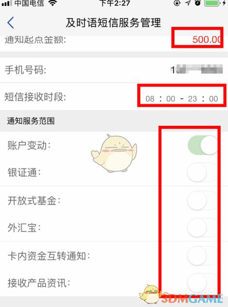 怎么设置银行卡短信通知