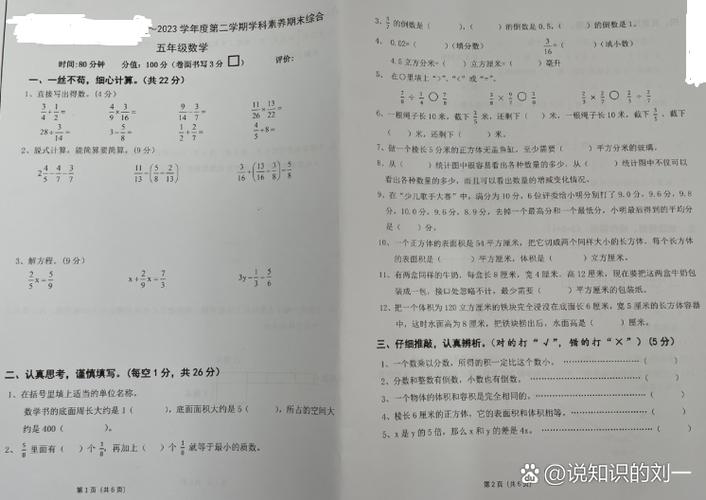 五年级下册北师大版数学试卷