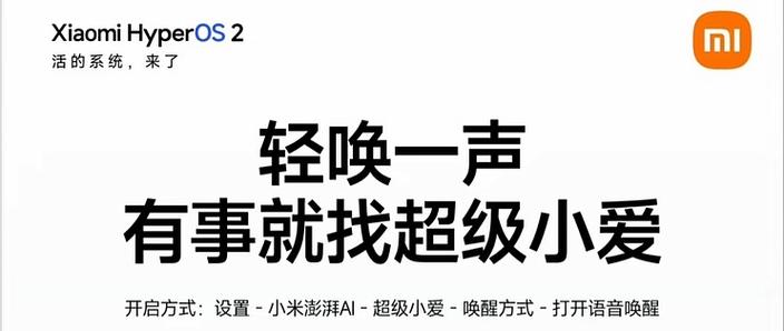 小爱同学改唤醒名称的方法