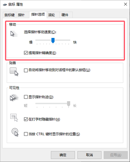 电脑鼠标怎么调快