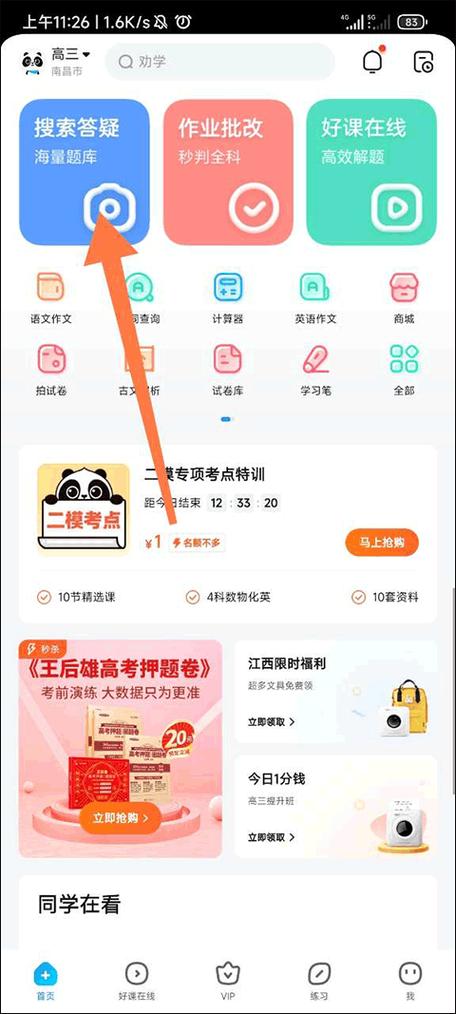 作业帮怎么登录
