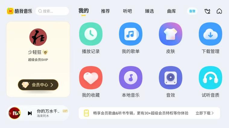 酷我音乐SVIP破解版
