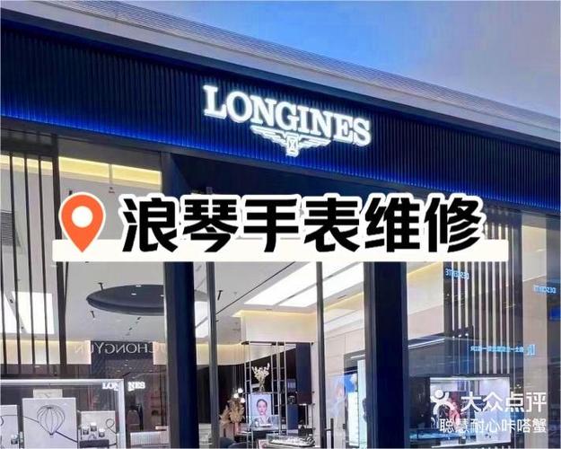 青岛浪琴售后维修中心