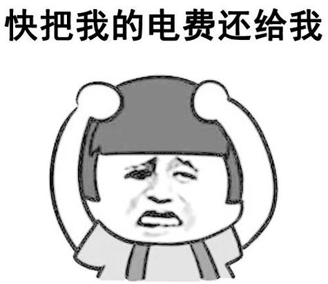 电费充错了可以退吗