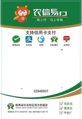 信用社扫码支付如何申请
