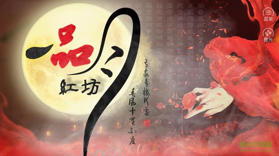 橙光一品月坊详细攻略