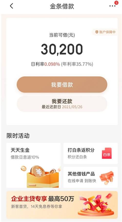 京东贷款