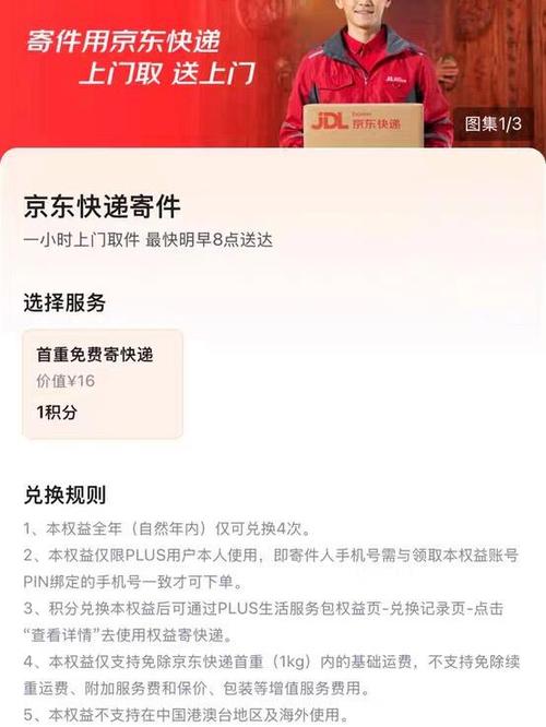 京东快递寄件下单