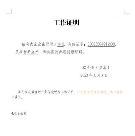 员工办健康证证明模板