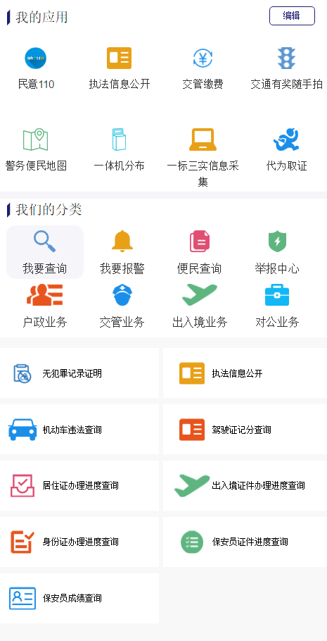 河南警民通官网