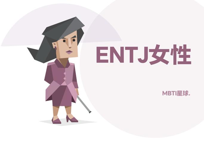 指挥官型人格ENTJ