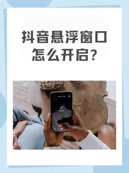 如何开启悬浮窗