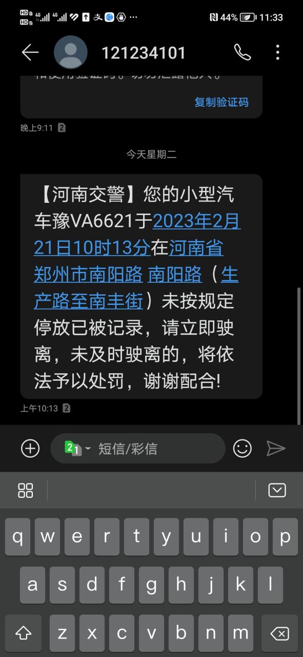 违章会收到短信通知吗