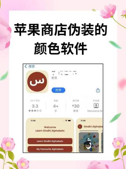 苹果伪装app