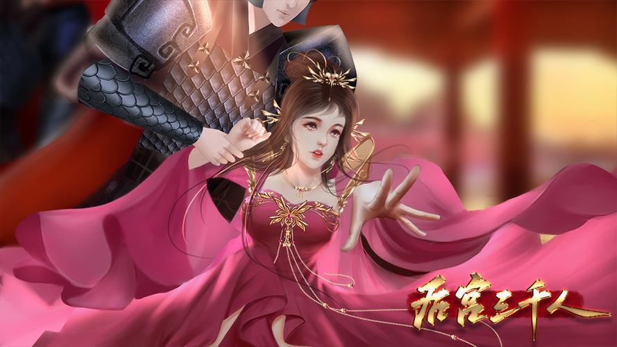橙光游戏《后宫三千人》