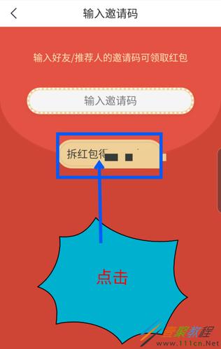 趣头条填写邀请码在哪里