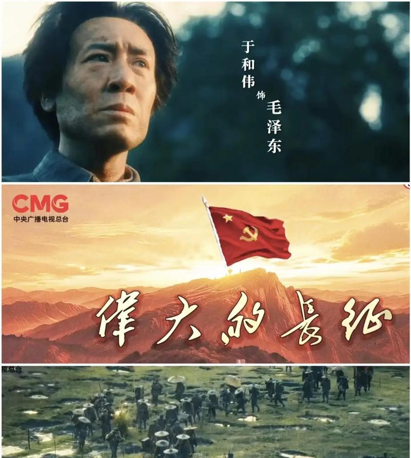 《伟大的长征》于和伟