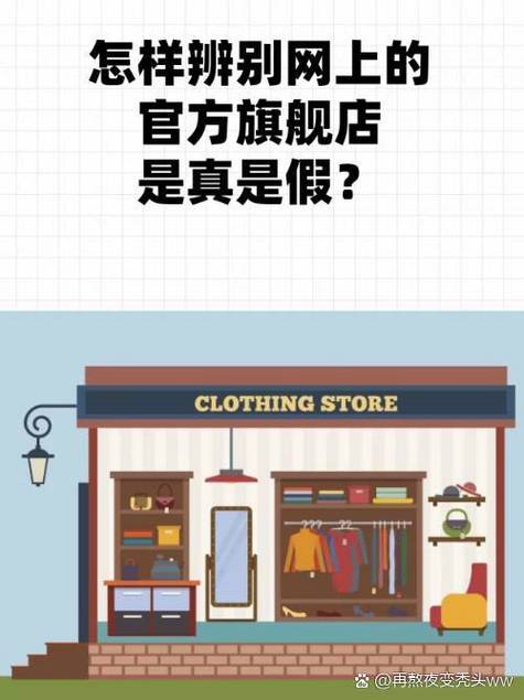 海外旗舰店和官方旗舰店的区别
