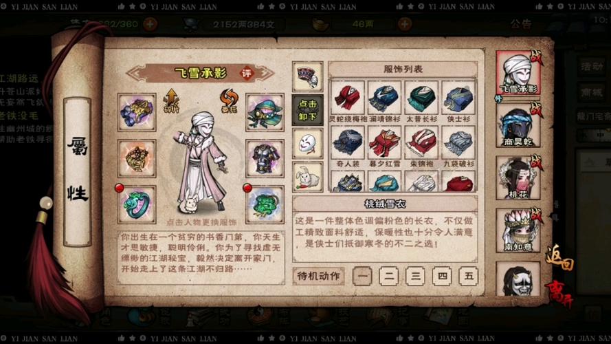 烟雨江湖时装wiki