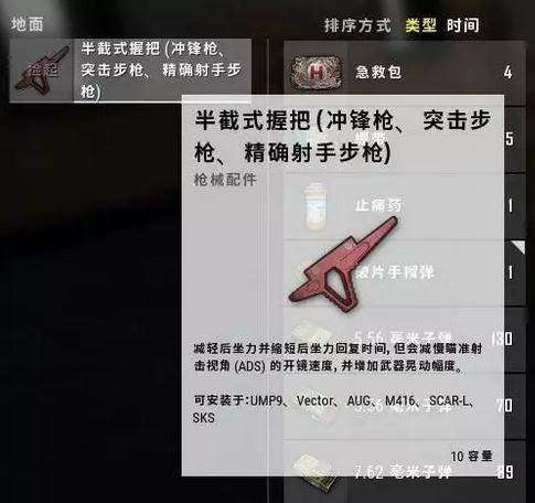 吃鸡各种握把的作用