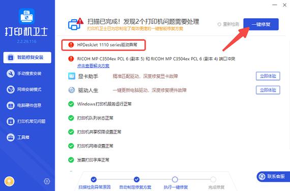 打印机驱动修复