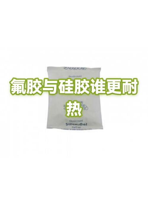 氟橡胶和硅橡胶寿命比较