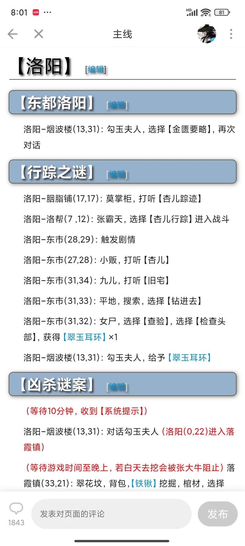 烟雨江湖主线目录大纲