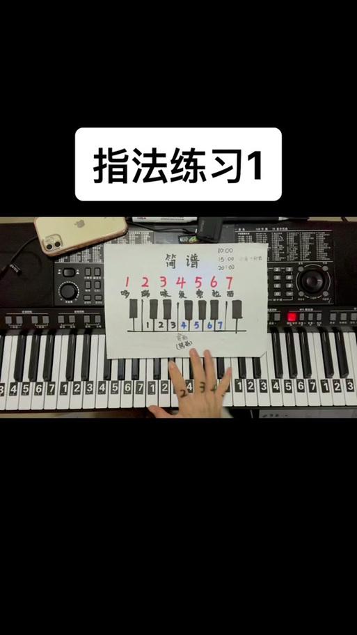 电子琴左手指法图