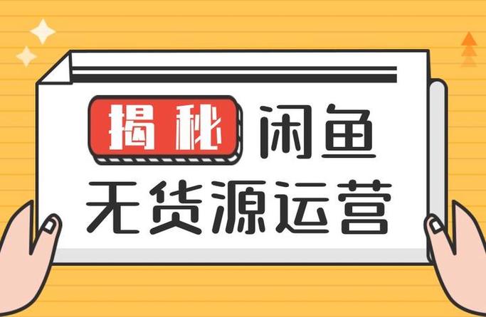 闲鱼无货源一键铺货软件