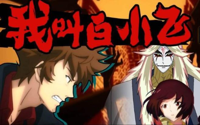 我叫白小飞主题曲歌词