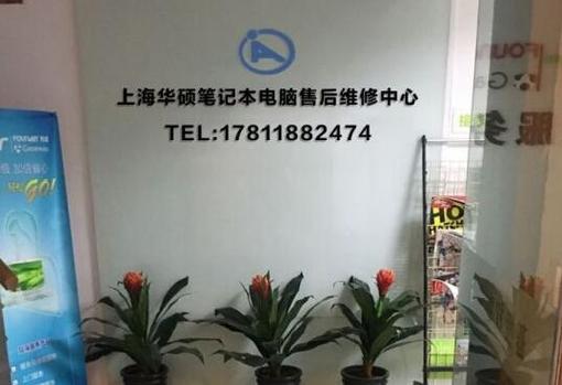 华硕笔记本售后