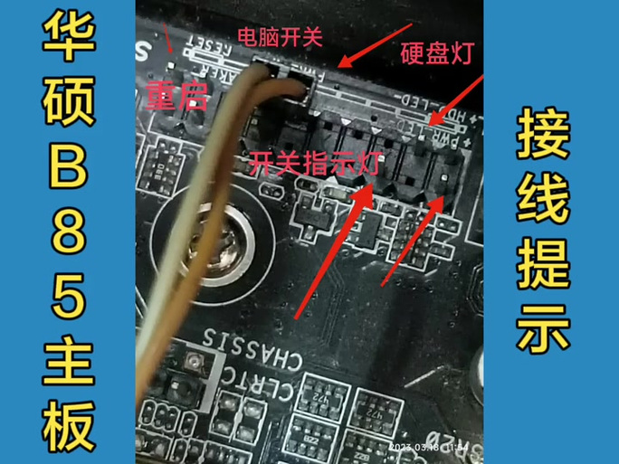 华硕主板线路连接图解